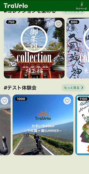 アプリで走行イベントを選択！