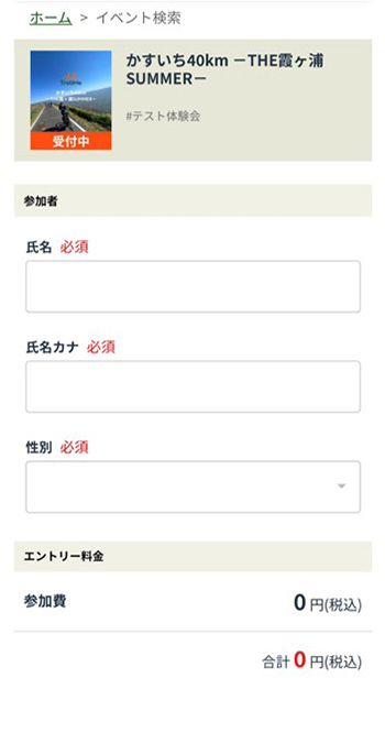必要情報を入力しエントリー完了