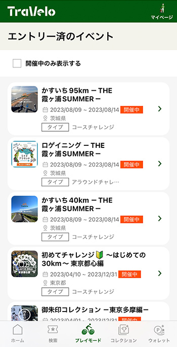 プレイモードからエントリーしたイベントを選択